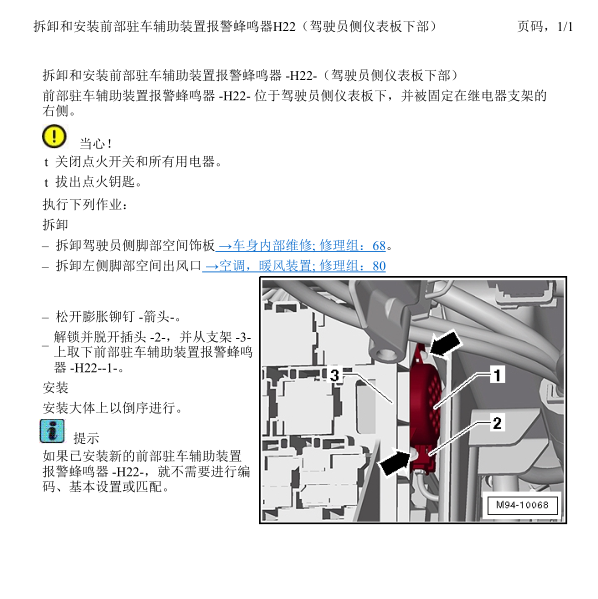 2016年大众速腾蜂鸣器安装位置