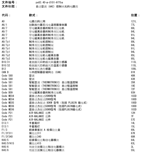 2016年GLC260空调电路图