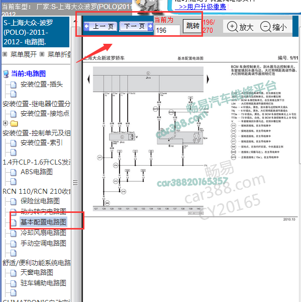 2011-2012年大众Polo灯光电路图