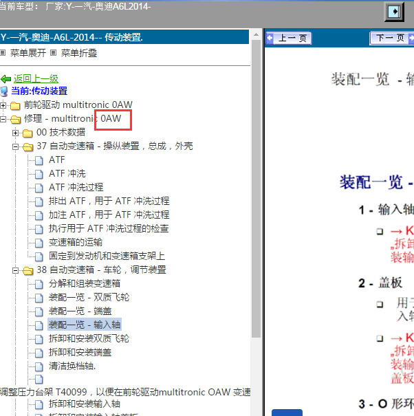 2014年奥迪A6L 0AW变速箱维修手册