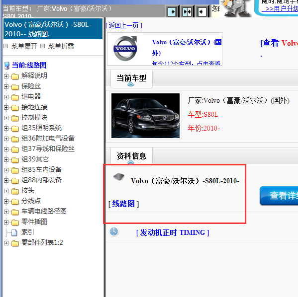 2010年沃尔沃S80L全车电路图