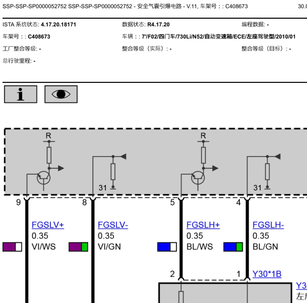 2010年宝马730LI安全气囊电路图