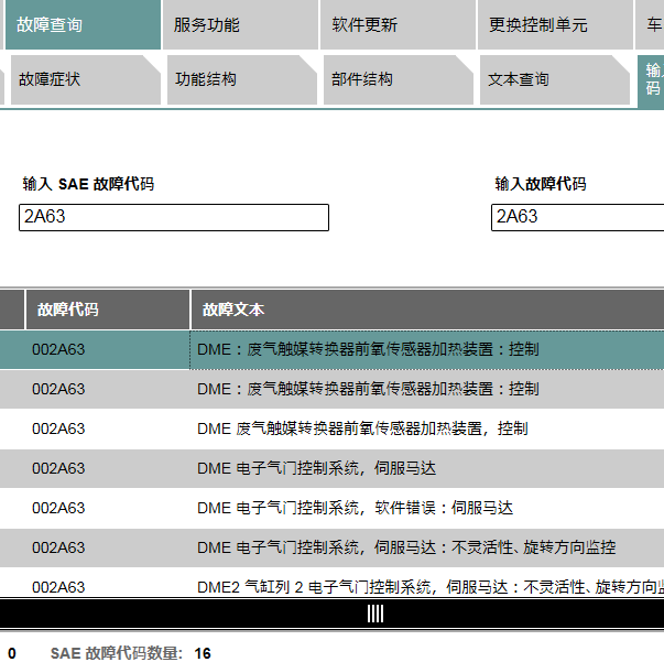 2012年宝马X1故障码