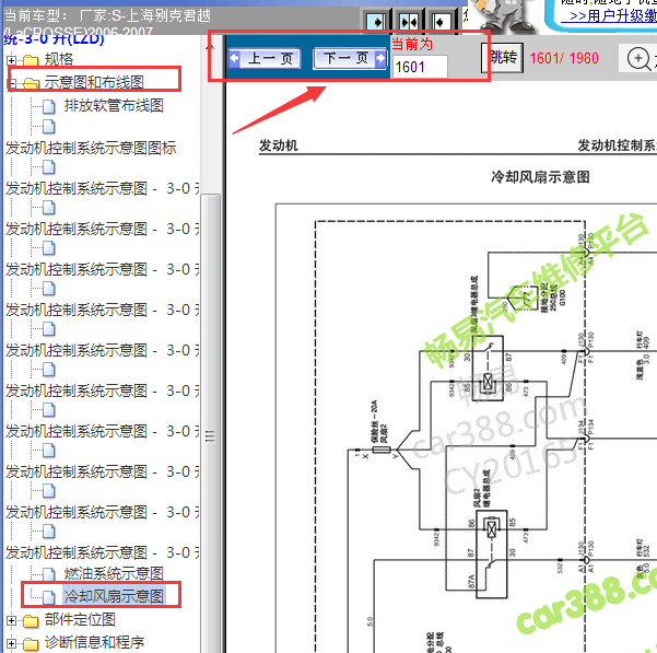 2006-2007年别克君越风扇电路图