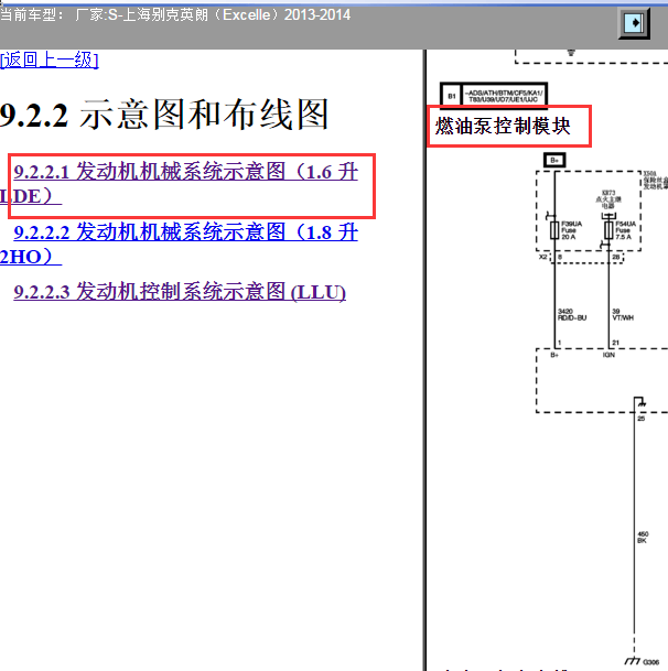 2014年别克英朗LDE发动机电路图