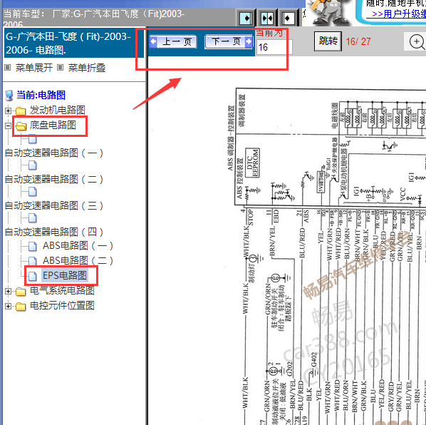 2003-2006年飞度转向电路图