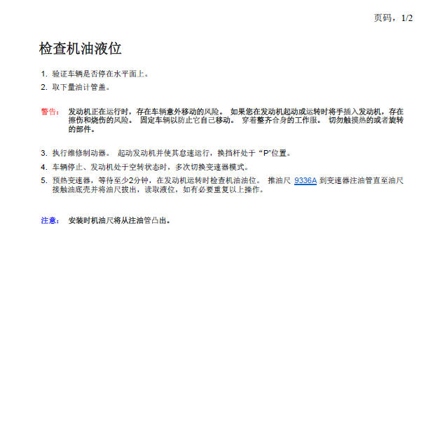 2011年吉普指南者无极变速箱机油检测