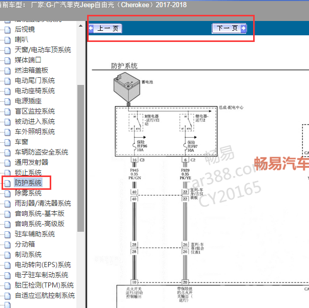 2017年自由光气囊电路图