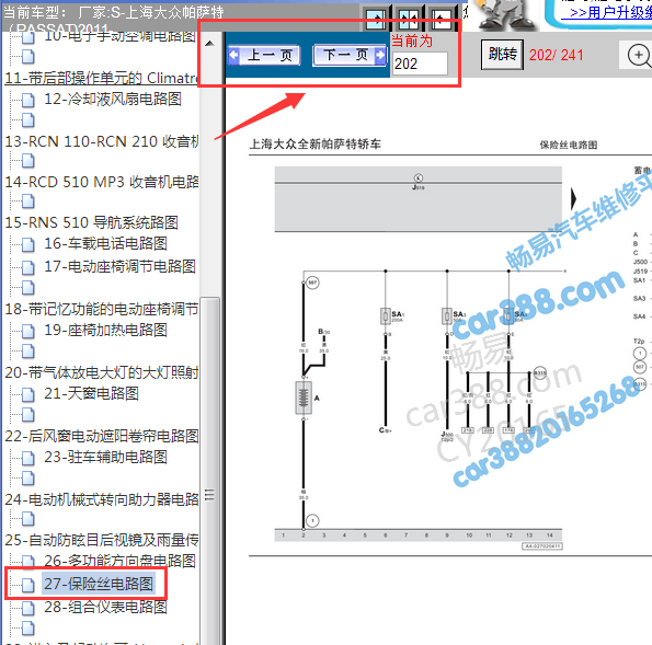 2011年帕萨特保险电路图