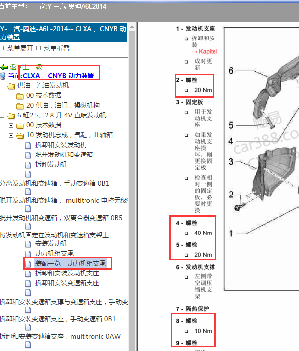 2014年奥迪A6L CNY发动机螺丝扭矩