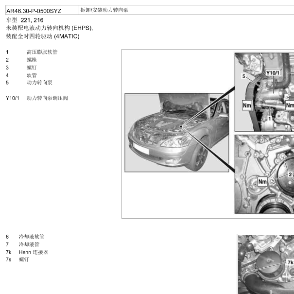 2012年奔驰S600方向助力泵维修手册