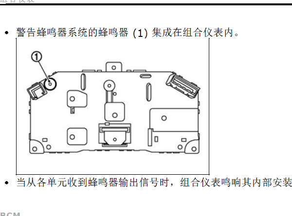 日产天籁蜂鸣器位置资料