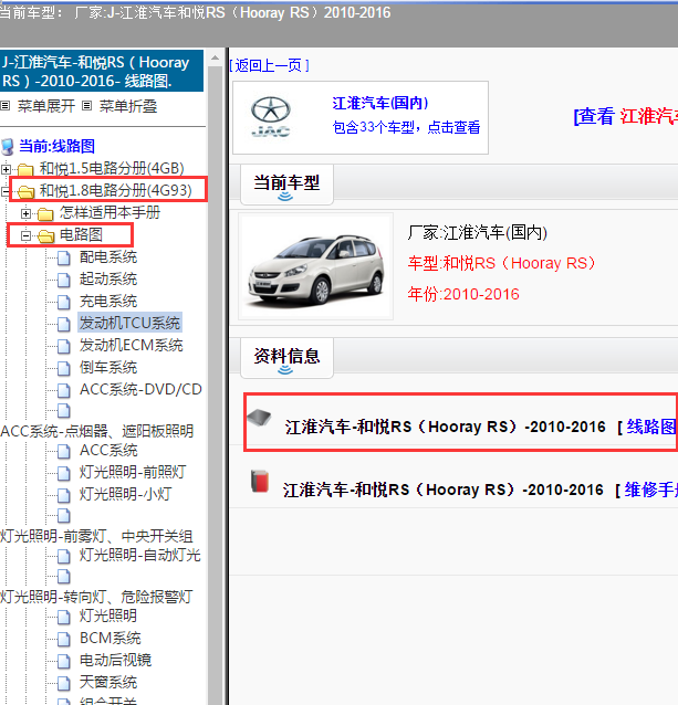 2010-2016年 江淮和悦全车电路图