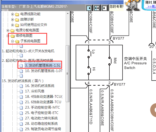 2017-2018年名爵ZS空调压力开关电路图