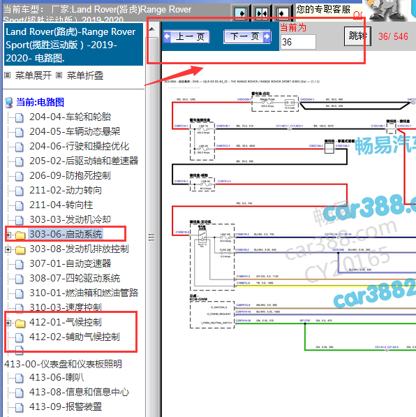 2019-2020年揽胜运动版空调及启动电路图
