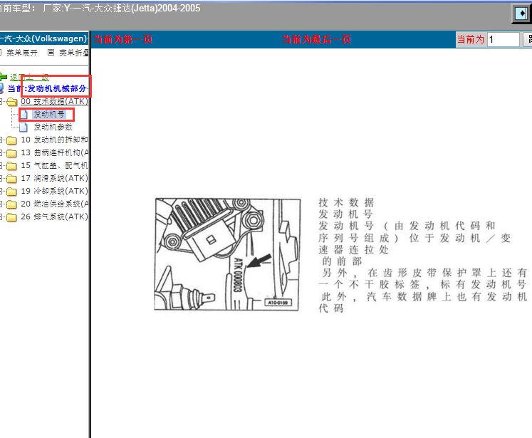 2004-2005年捷达发动机号位置图