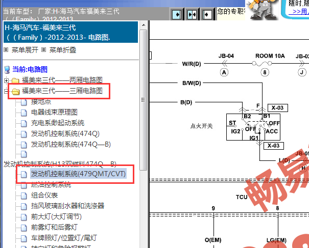 2012-2013年海马福美来变速箱电路图