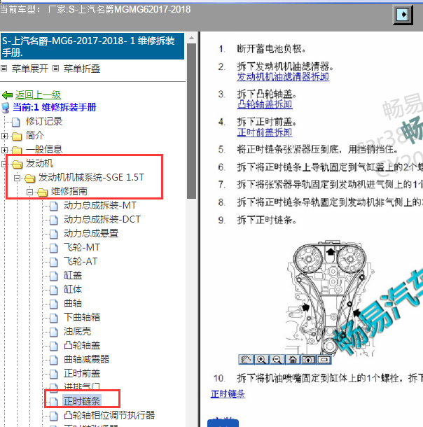 2017-2018年名爵MG6 1.5T发动机正时
