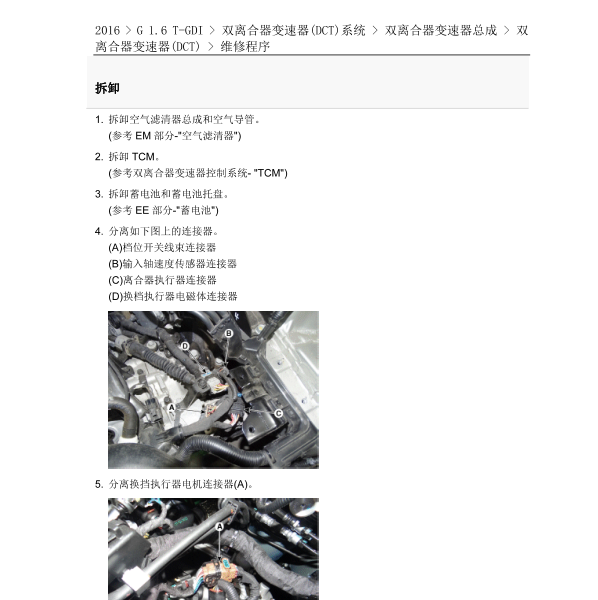 2016年途胜双离合变速箱维修手册