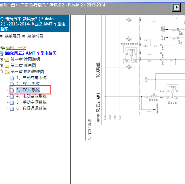 2013-2014年奇瑞风云2变速箱电路图