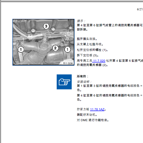 2012年宝马523Li 发动机维修手册