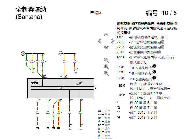 2017年大众桑塔纳空调电路图和保险丝分配图