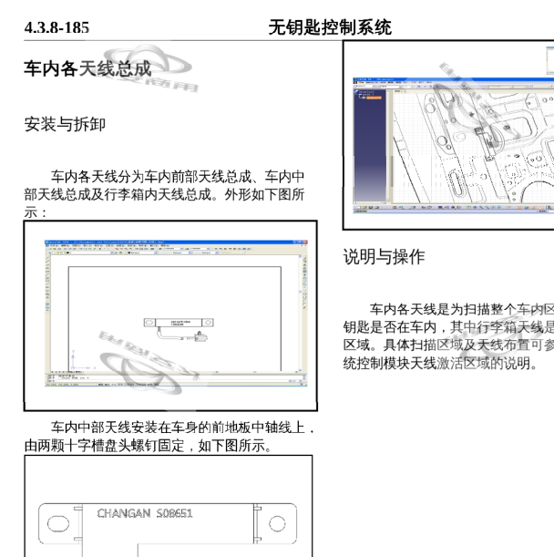 2017年长安欧尚A800无钥匙进入天线位置