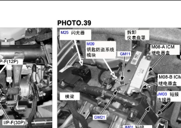 2009年现代悦动防盗模块安装位置图