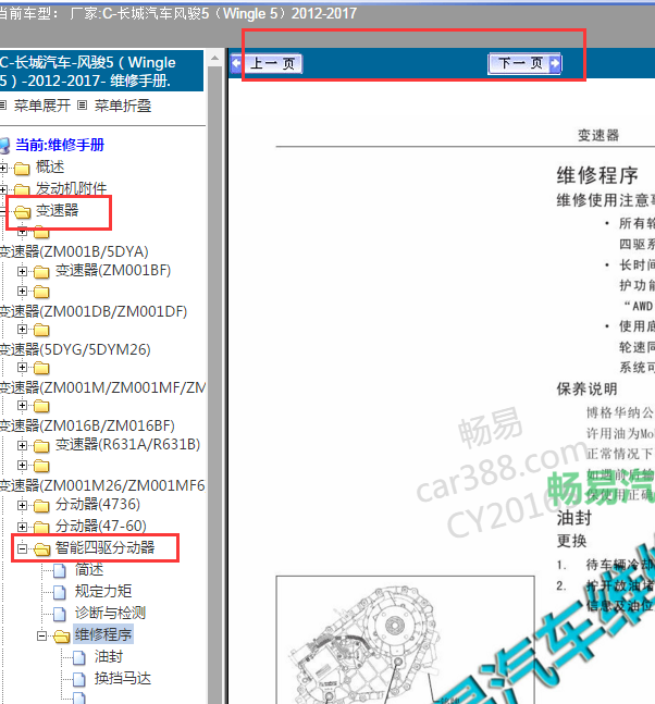 2012年长城风骏5四驱维修方法