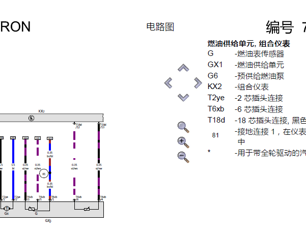 2019年大众探岳仪表和油位传感器电路图