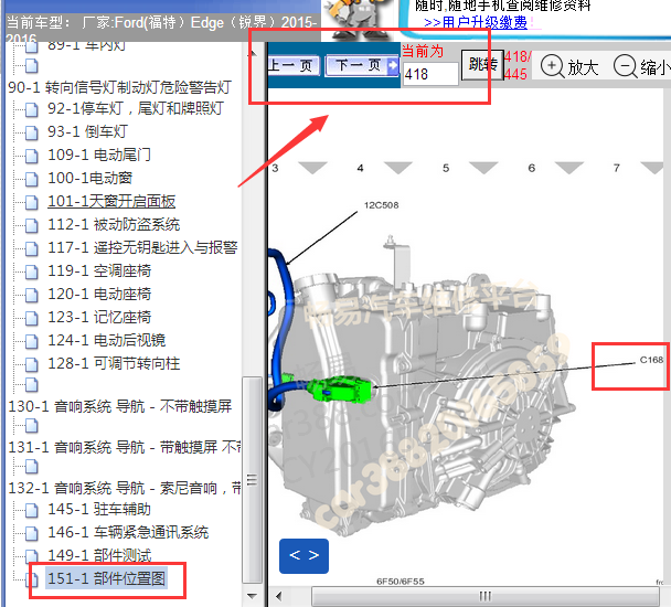 2015-2016年锐界变速箱部件位置