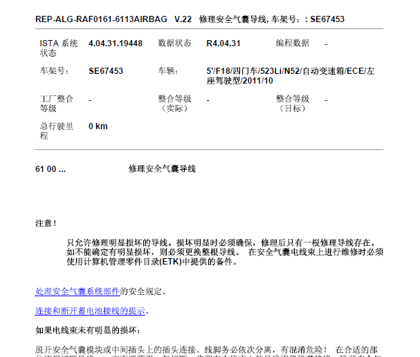 2011年宝马523气囊维修手册