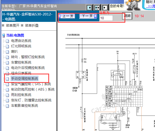 2012年金杯智尚S30空调电路图