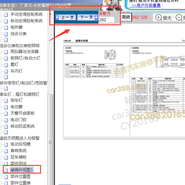 2013年福特翼博车身针脚