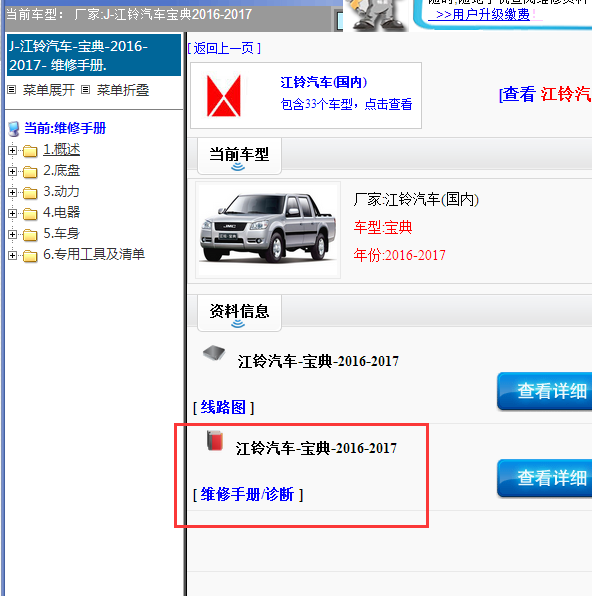 2016-2017年江铃宝典全车维修手册