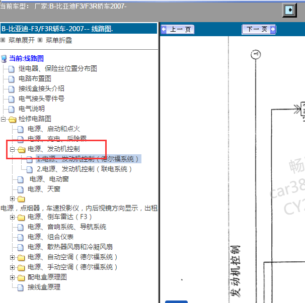 2007年比亚迪F3.R3 4G18发动机电路图