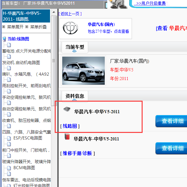 2011年中华V5全车电路图