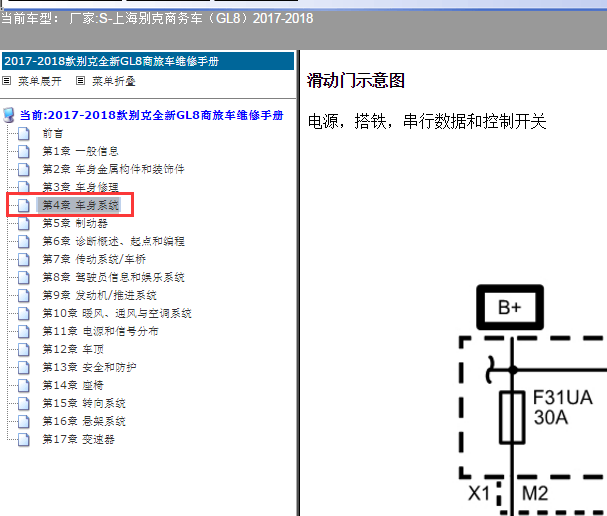 18年别克GL8车门电路图