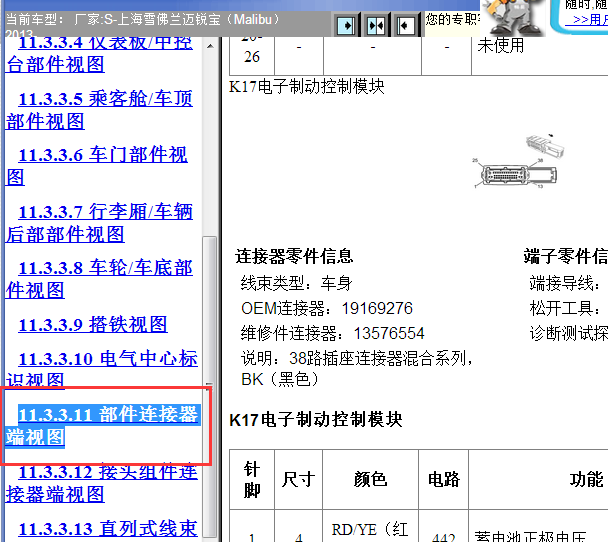 2013年雪佛兰迈锐宝ABS针脚资料
