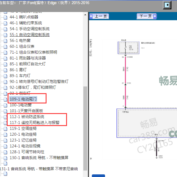 2015-2016年福特锐界尾门电路图.