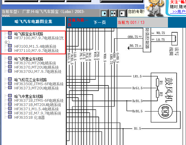 哈飞路宝空调电路图