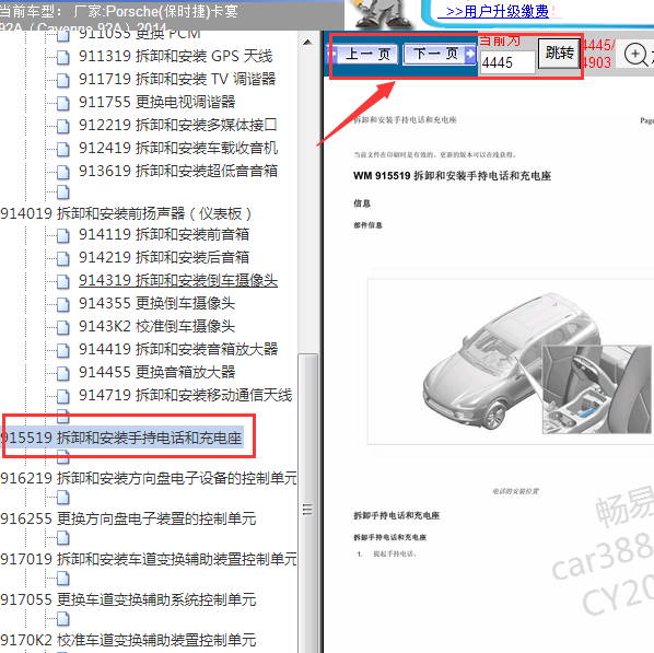 2014年卡宴车载电话维修手册
