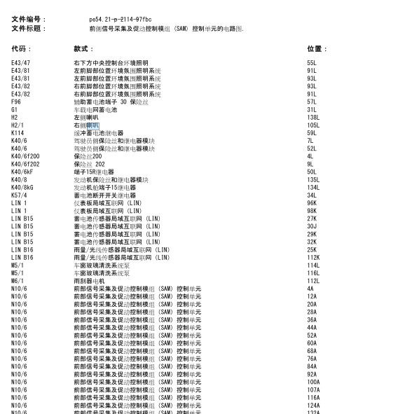 奔驰C180L喇叭电路图