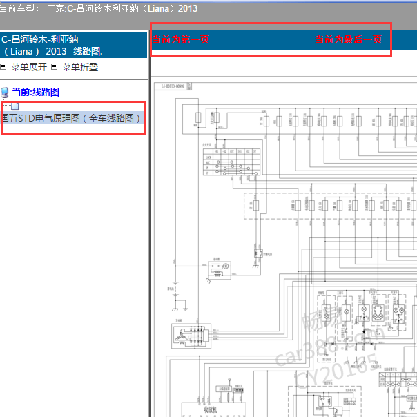 2013年利亚纳发动机电脑电路图
