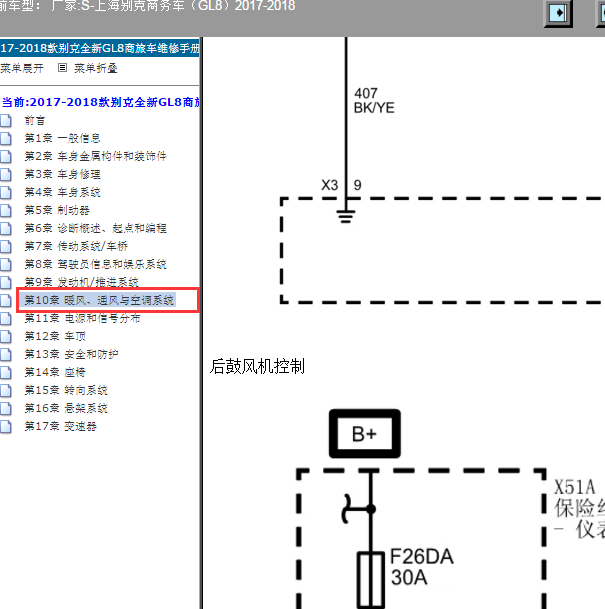 2017-2018年别克GL8空调电路图