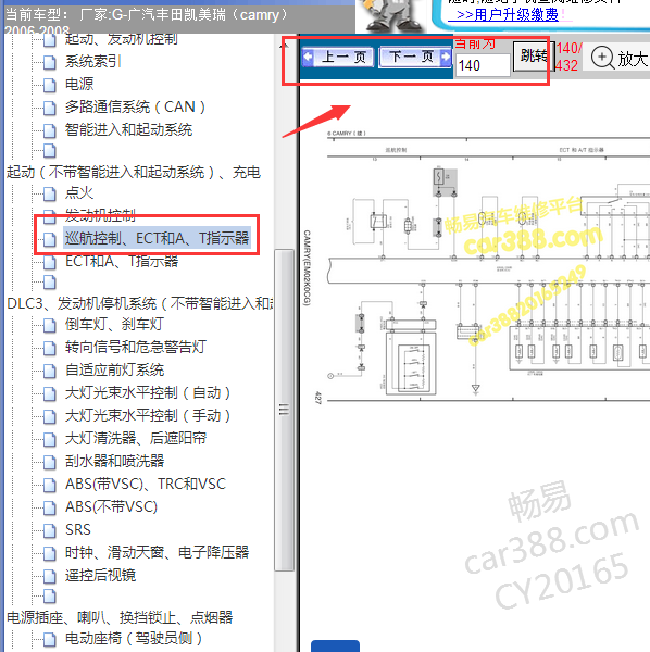 2006-2008年凯美瑞巡航电路图