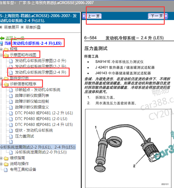 2006年别克君越冷却风扇相关资料