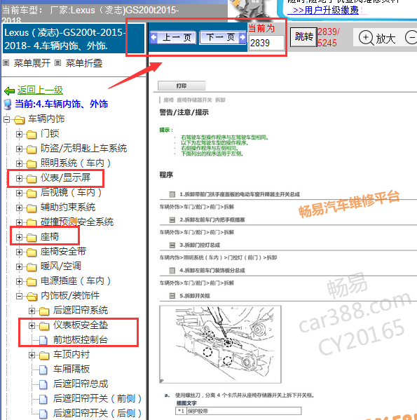 2015-2018年雷克萨斯GS200t仪表及座椅维修手册