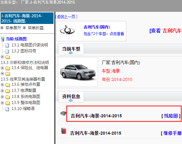 14年吉利海景全车线路图