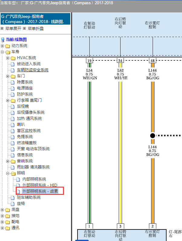 17年指南者转向灯电路图